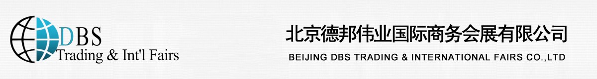 北京德邦偉業(yè)國際商務會展有限公司